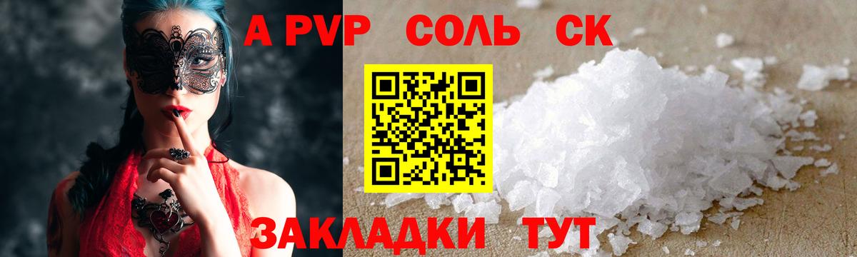 Каспийск  A PVP СК КРИС  APVP Соль  наркота  Вход с VPN  Альфа ПВП кристаллы 