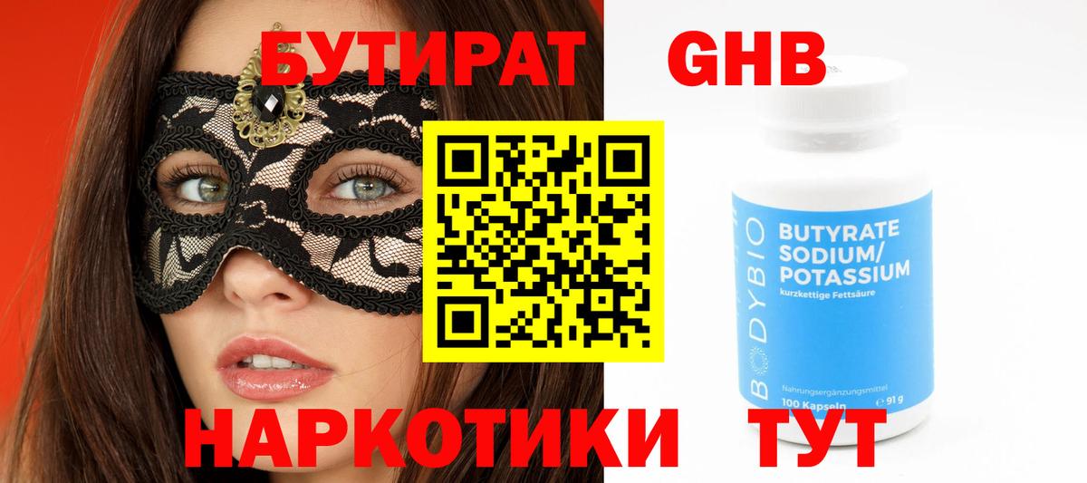 БУТИРАТ жидкий экстази  Вход с VPN  Каспийск 