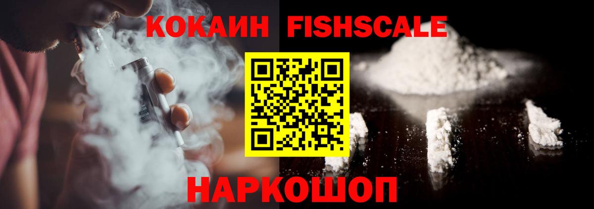купить наркоту  COCAIN 99%  Вход с VPN  COCAIN Fish Scale  Каспийск 