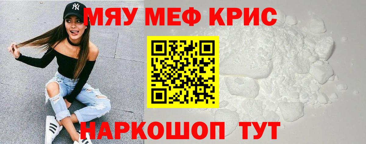 Меф мяу мяу Каспийск