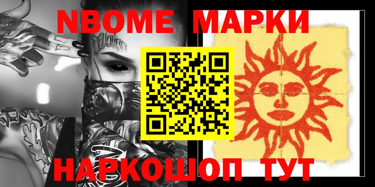Наркотические марки 1,5мг Каспийск
